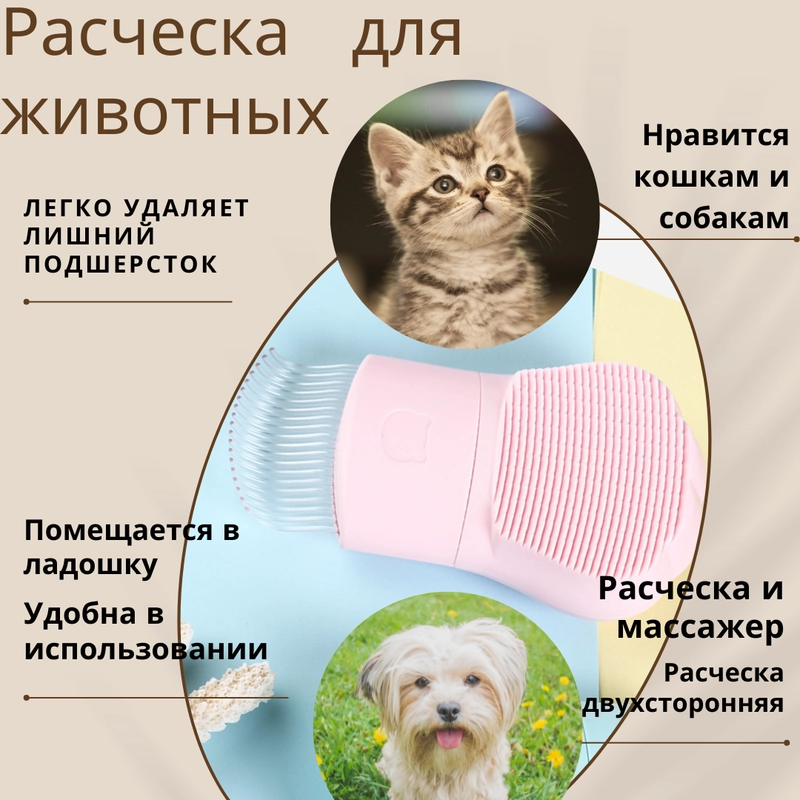 Расческа для животных,кошек и собак/ Гребень для кошек/ для вычесывания шерсти