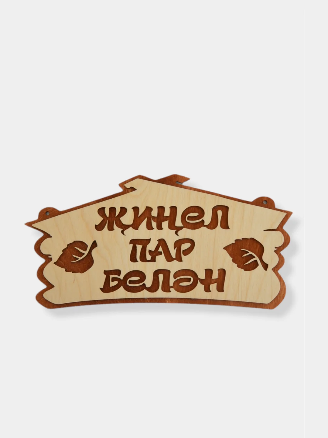 Таблички / вывески для бани и сауны KIBER KIBET