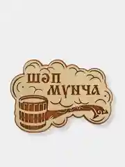 Таблички / вывески для бани и сауны KIBER KIBET