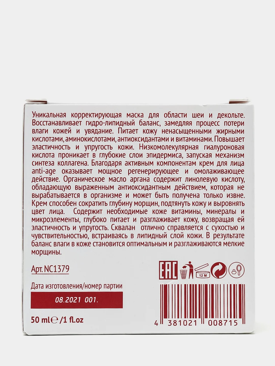 Крем-маска антивозрастная для лица и шеи ANTI AGE NEXXT CENTURY, 50 мл