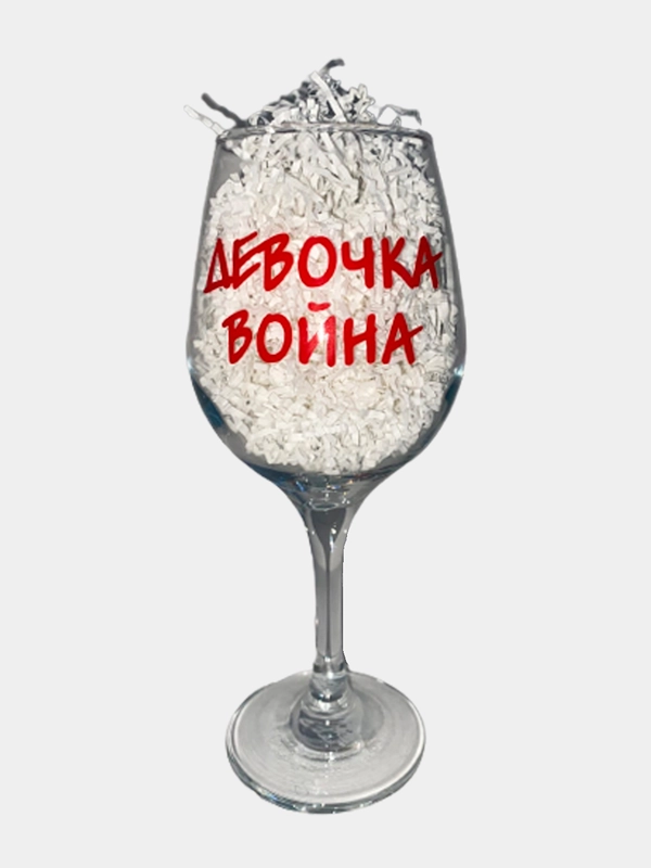 Бокал сувенирный для вина с надписью