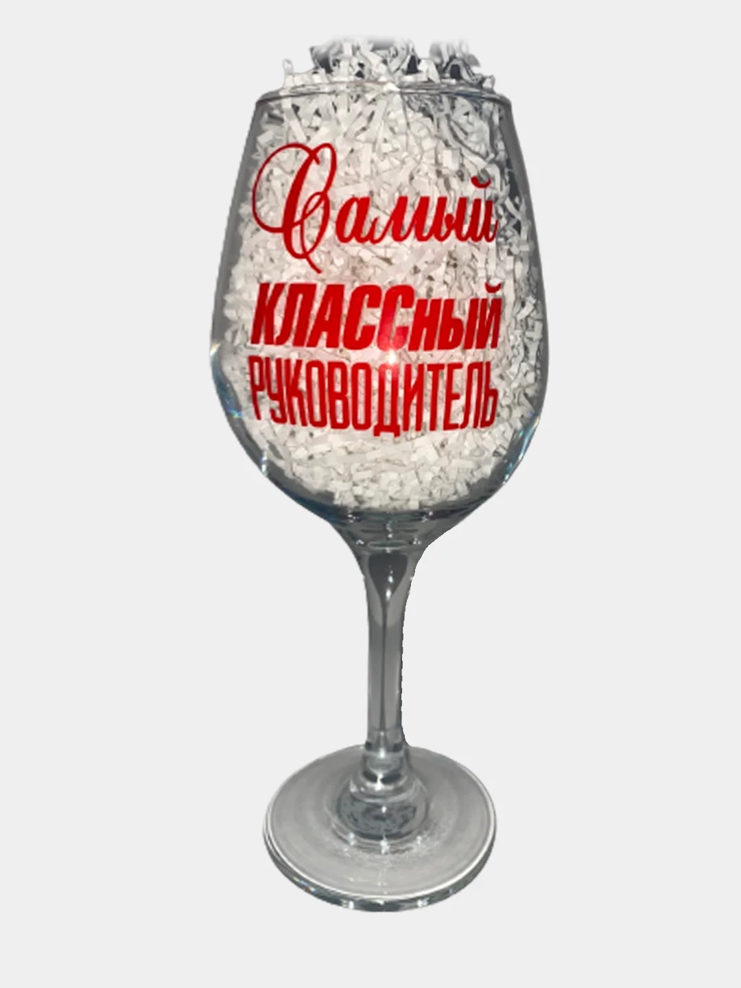 Бокал сувенирный для вина с надписью