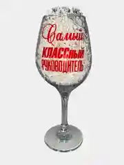 Бокал сувенирный для вина с надписью