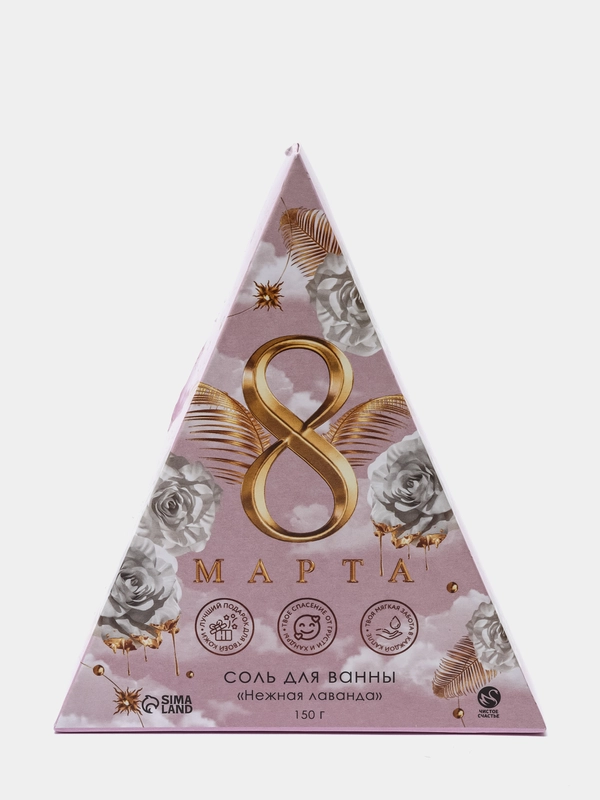 Соль в треугольной коробке "8 марта", нежная лаванда, 150 г