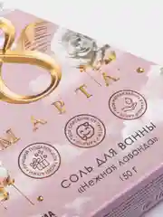Соль в треугольной коробке "8 марта", нежная лаванда, 150 г