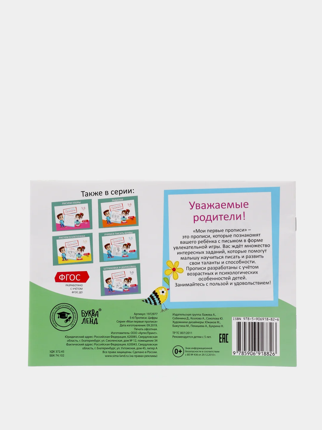 Зеленый прописи для детей 5-6 лет