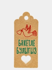 Бирка крафт, 50шт, "Будьте счастливы"
