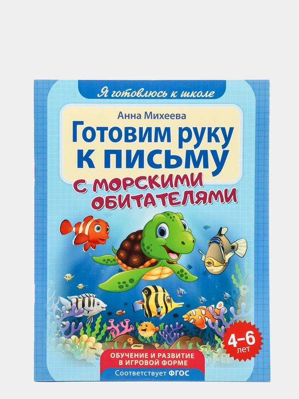 Готовим руку к письму