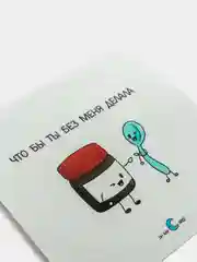 Наклейка "Что бы ты без меня делала"