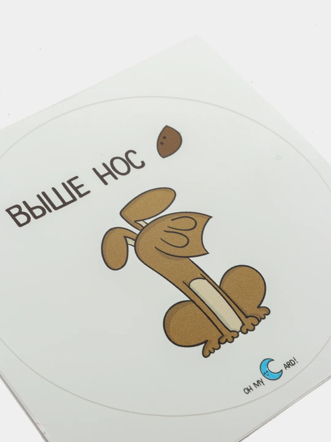 Наклейка "Выше нос"