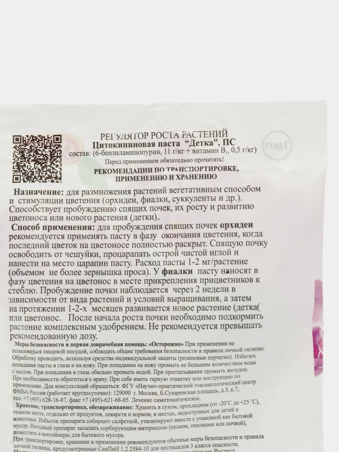 Цитокининовая паста "Детка," 1 мл