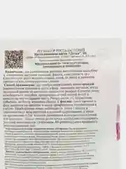 Цитокининовая паста "Детка," 1 мл