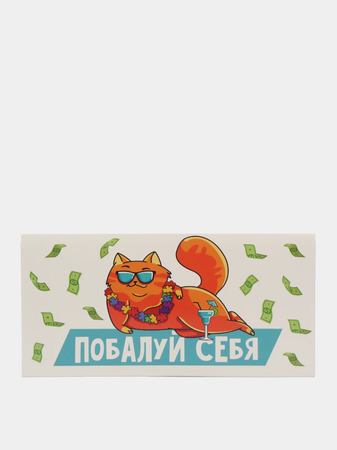 Лайм конверт для денег с юмором