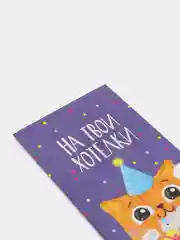 Фиолетовый конверт для денег с юмором