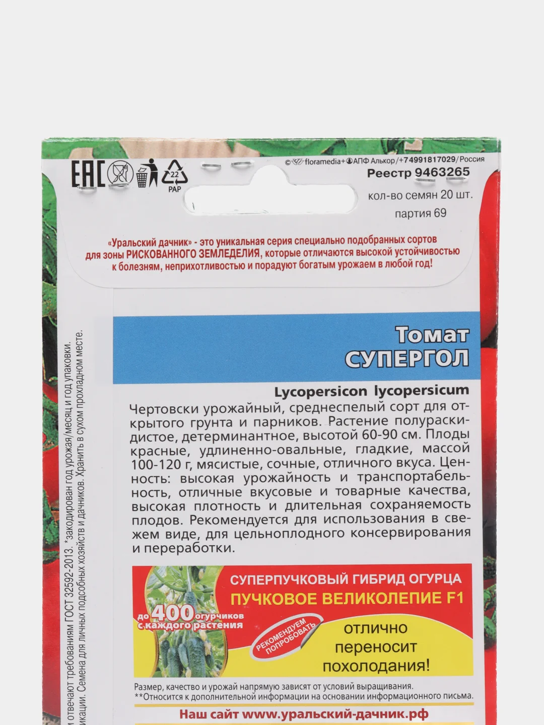 Семена Томат "Супергол" набор 1, 3, 5 уп
