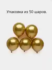 Желтый шары воздушные, хром