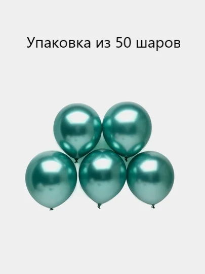 Лайм шары воздушные, хром