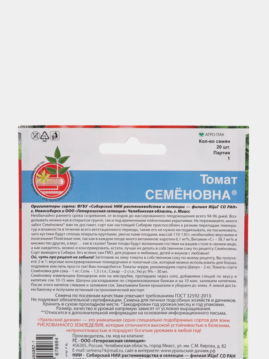 Семена Томат "Семёновна"