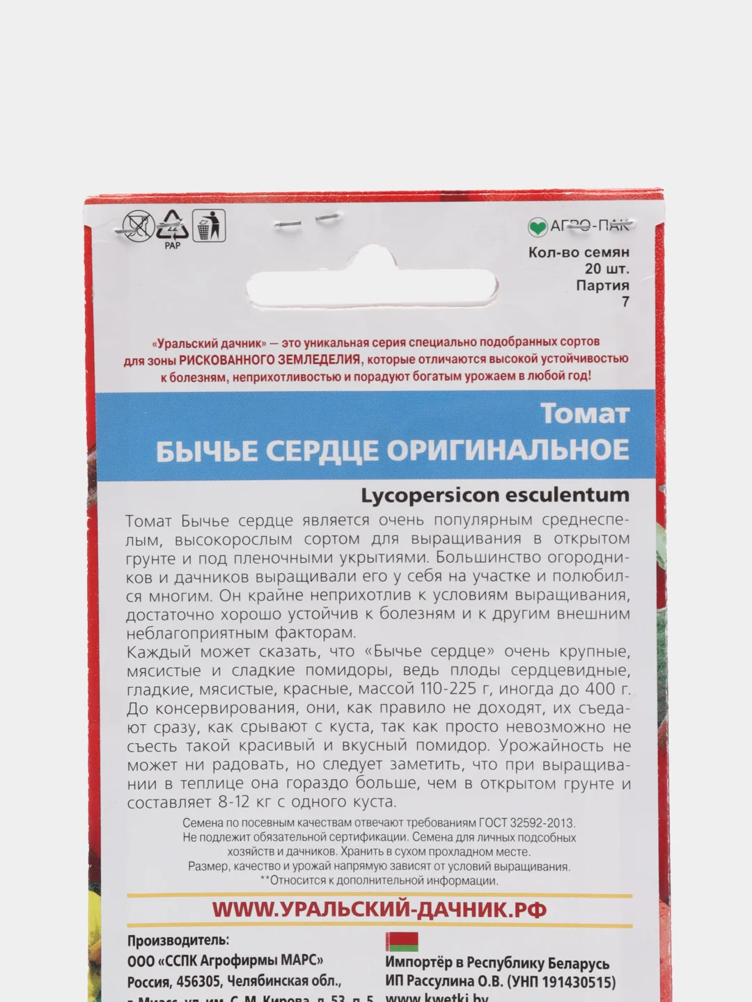 Семена Томат "Бычье сердце оригинальное" набор 1, 3, 5 уп