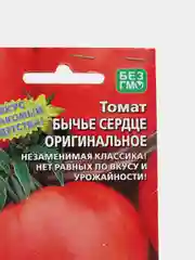 Семена Томат "Бычье сердце оригинальное" набор 1, 3, 5 уп
