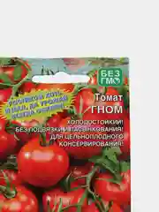 Семена Томат "Гном" набор 1, 3, 5 уп