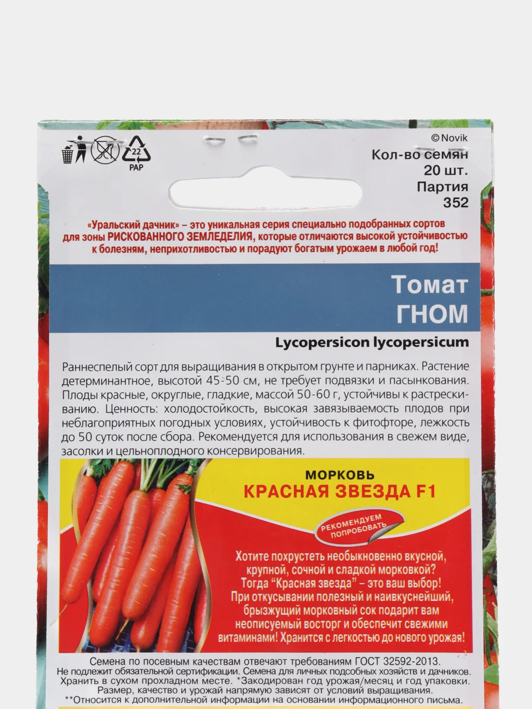 Семена Томат "Гном" набор 1, 3, 5 уп
