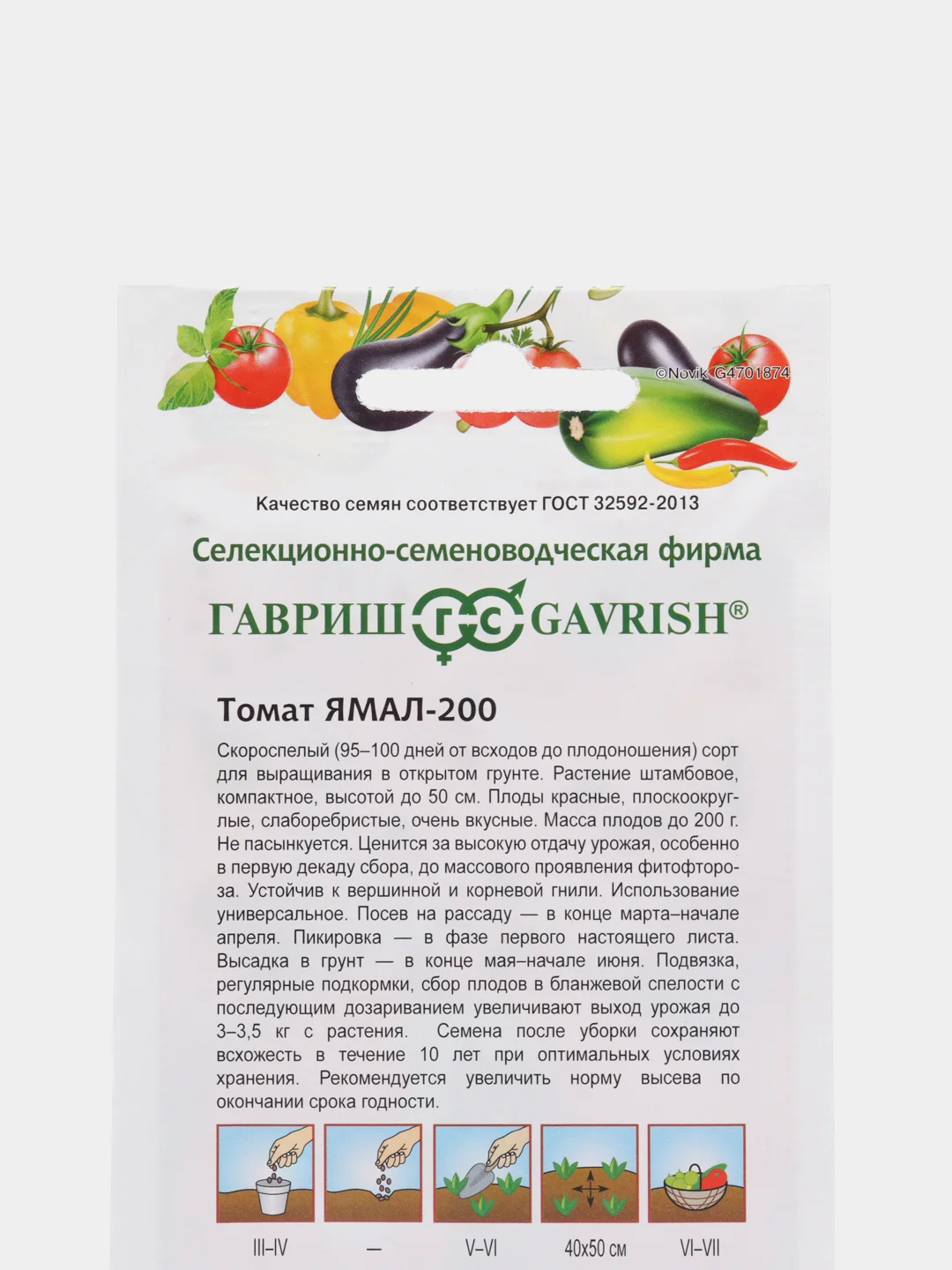 Семена Томат "Ямал-200" набор 1, 3, 5 уп