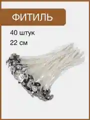 Слоновая кость фитиль для свечей/набор фитилей/изготовление свечей/для рукоделия