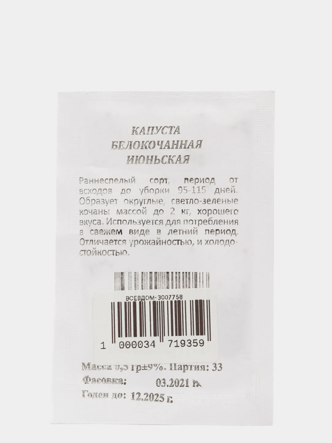 Семена Капуста белокочанная "Июньская", раннеспелая, 0,5 г