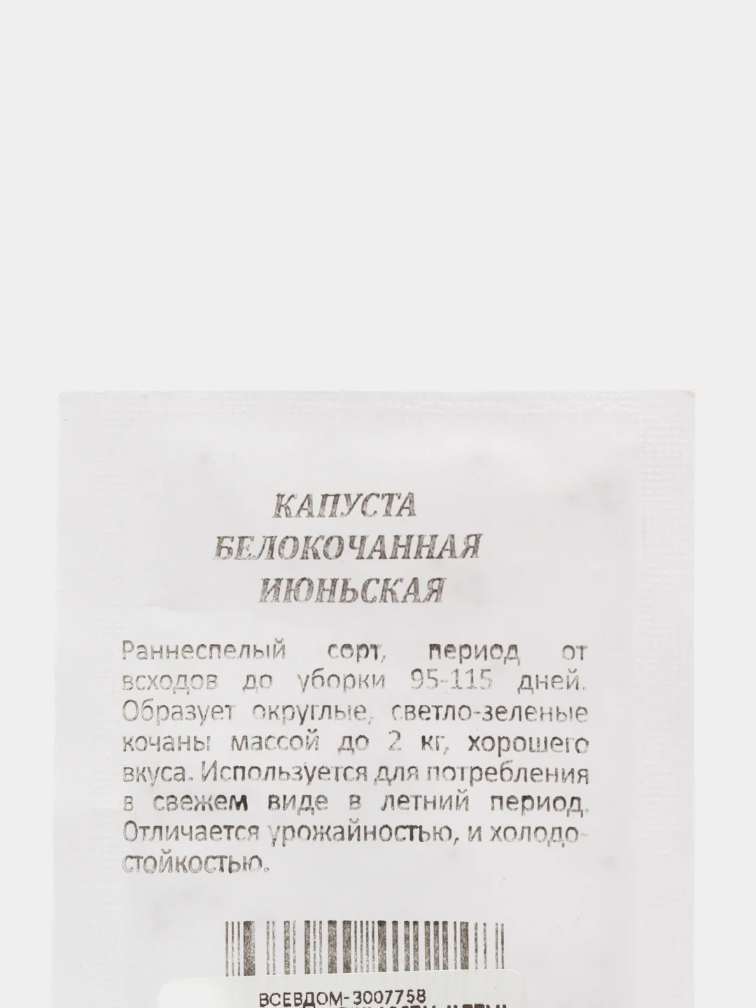 Семена Капуста белокочанная "Июньская", раннеспелая, 0,5 г