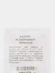 Семена Капуста белокочанная "Июньская", раннеспелая, 0,5 г