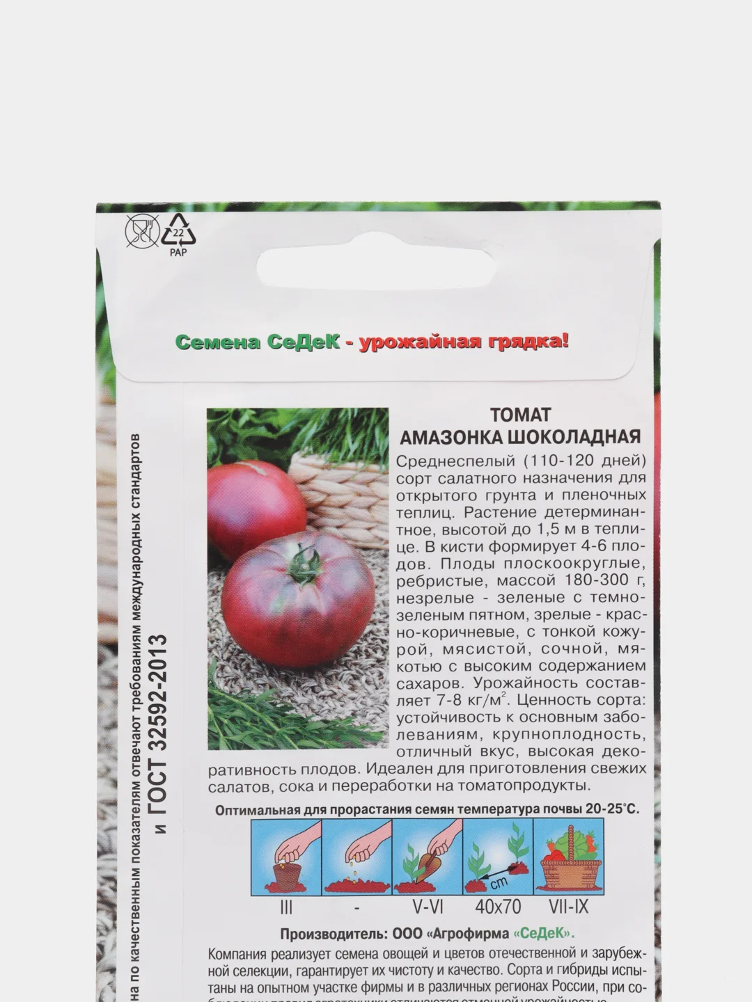 Семена томата "Амазонка шоколадная"