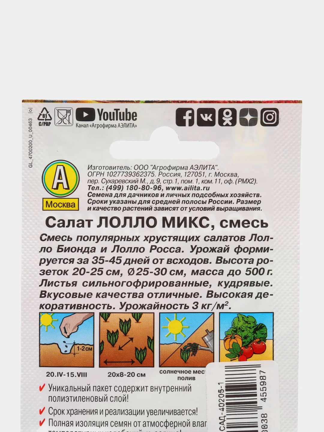 Семена Салат смесь "Лолло микс" набор 1, 3, 5 уп