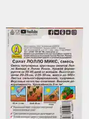 Семена Салат смесь "Лолло микс" набор 1, 3, 5 уп