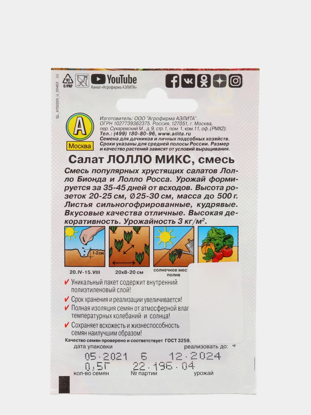 Семена Салат смесь "Лолло микс" набор 1, 3, 5 уп