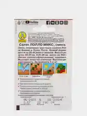 Семена Салат смесь "Лолло микс" набор 1, 3, 5 уп