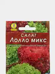 Семена Салат смесь "Лолло микс" набор 1, 3, 5 уп