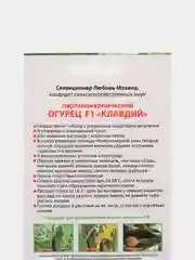 Семена Огурец "Клавдий F1" Мязина набор 1, 3, 5 уп