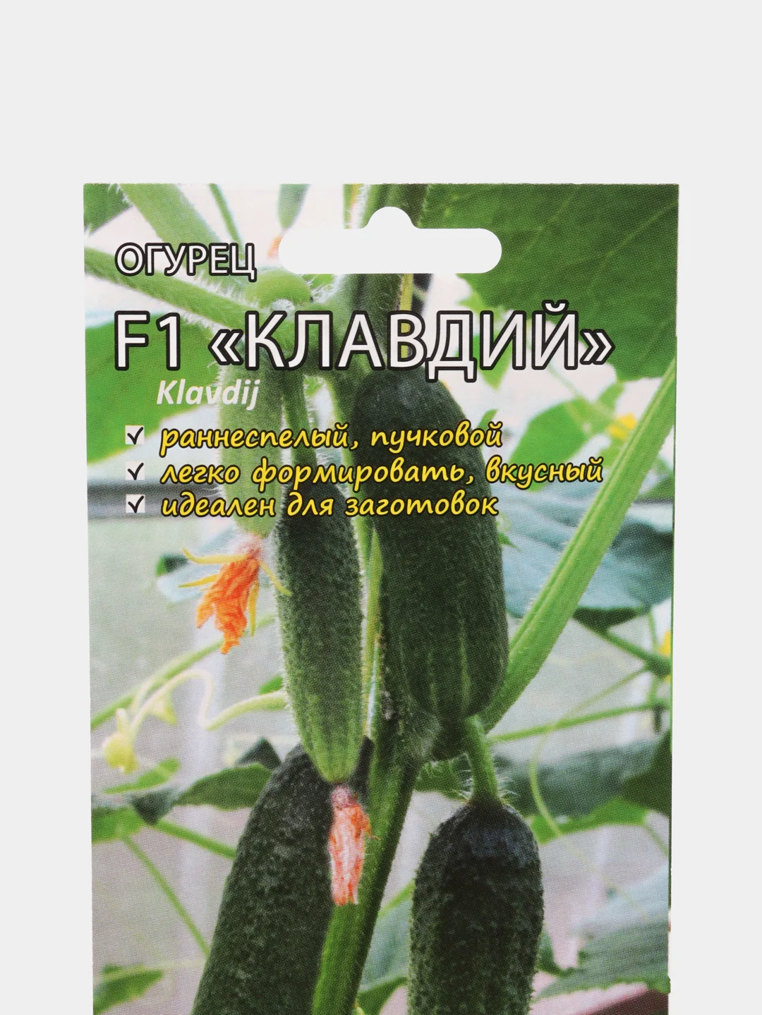 Семена Огурец "Клавдий F1" Мязина набор 1, 3, 5 уп