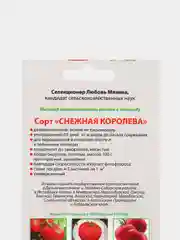 Семена Томат "Снежная королева" Мязина набор 1, 3, 5 уп