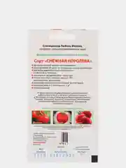 Семена Томат "Снежная королева" Мязина набор 1, 3, 5 уп