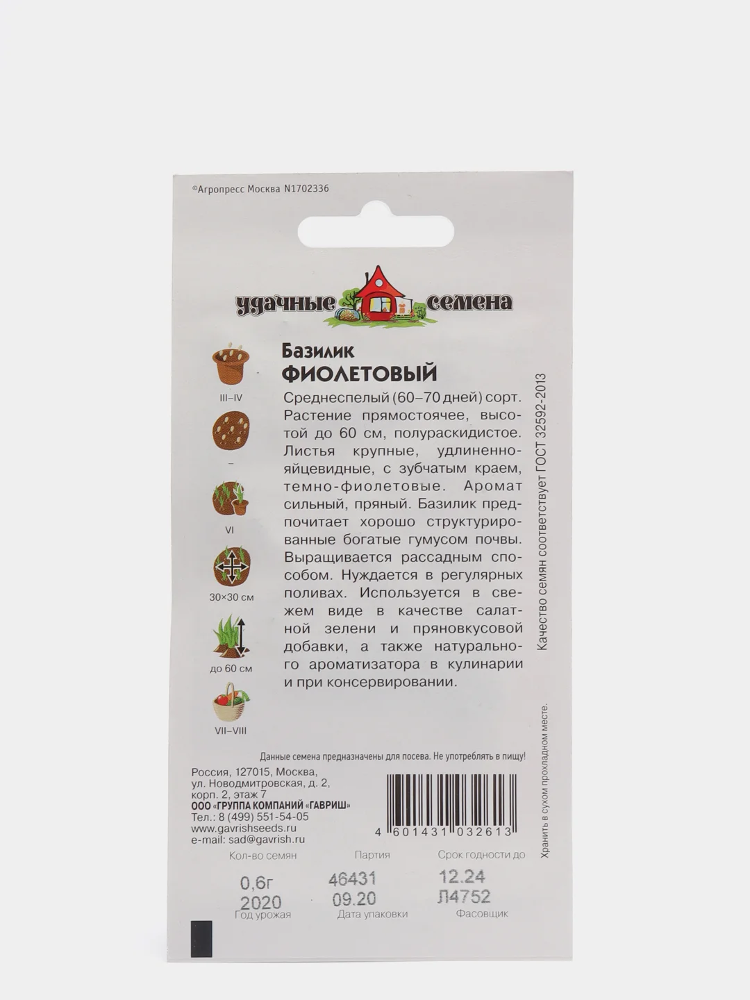 Базилик фиолетовый (семена)