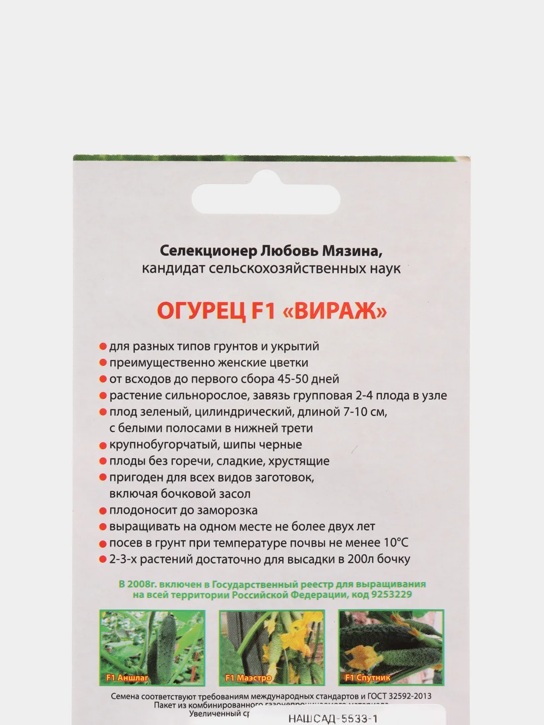 Семена Огурец "Вираж F1" (Мязина)