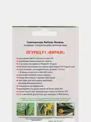 Семена Огурец "Вираж F1" (Мязина)