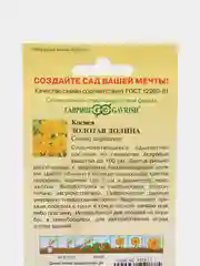 Семена Космея махровая "Золотая долина" набор 1, 3, 5 уп
