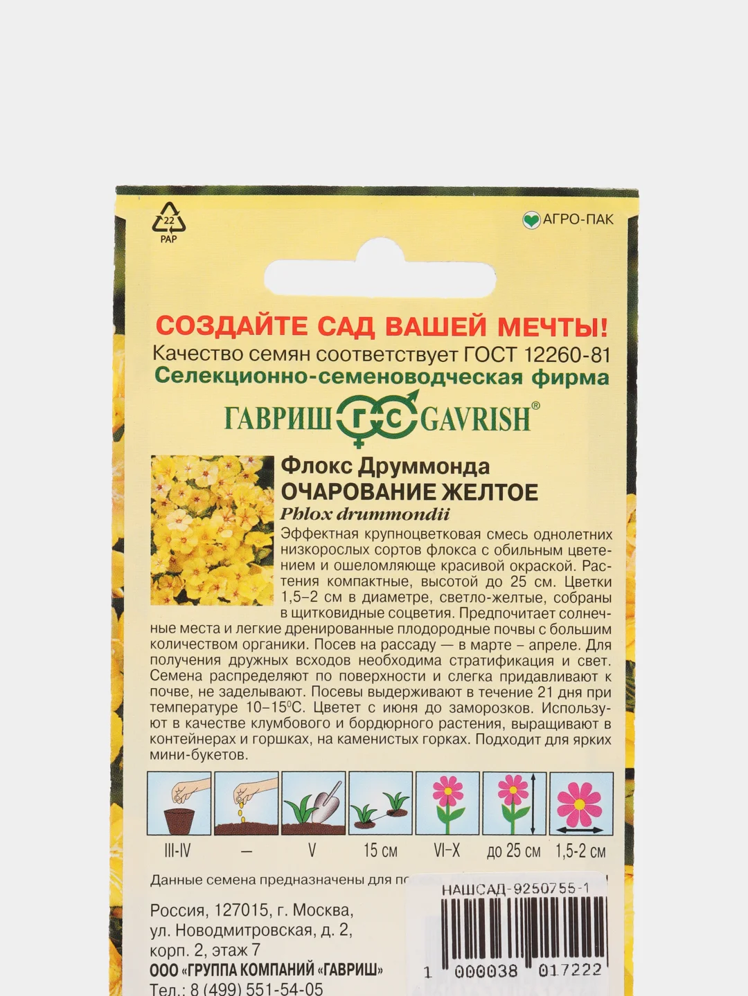 Семена Флокс Друммонда "Очарование желтое" набор 1, 3, 5 уп
