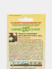 Семена Капуста декоративная  Краски востока  набор 1, 3, 5 уп