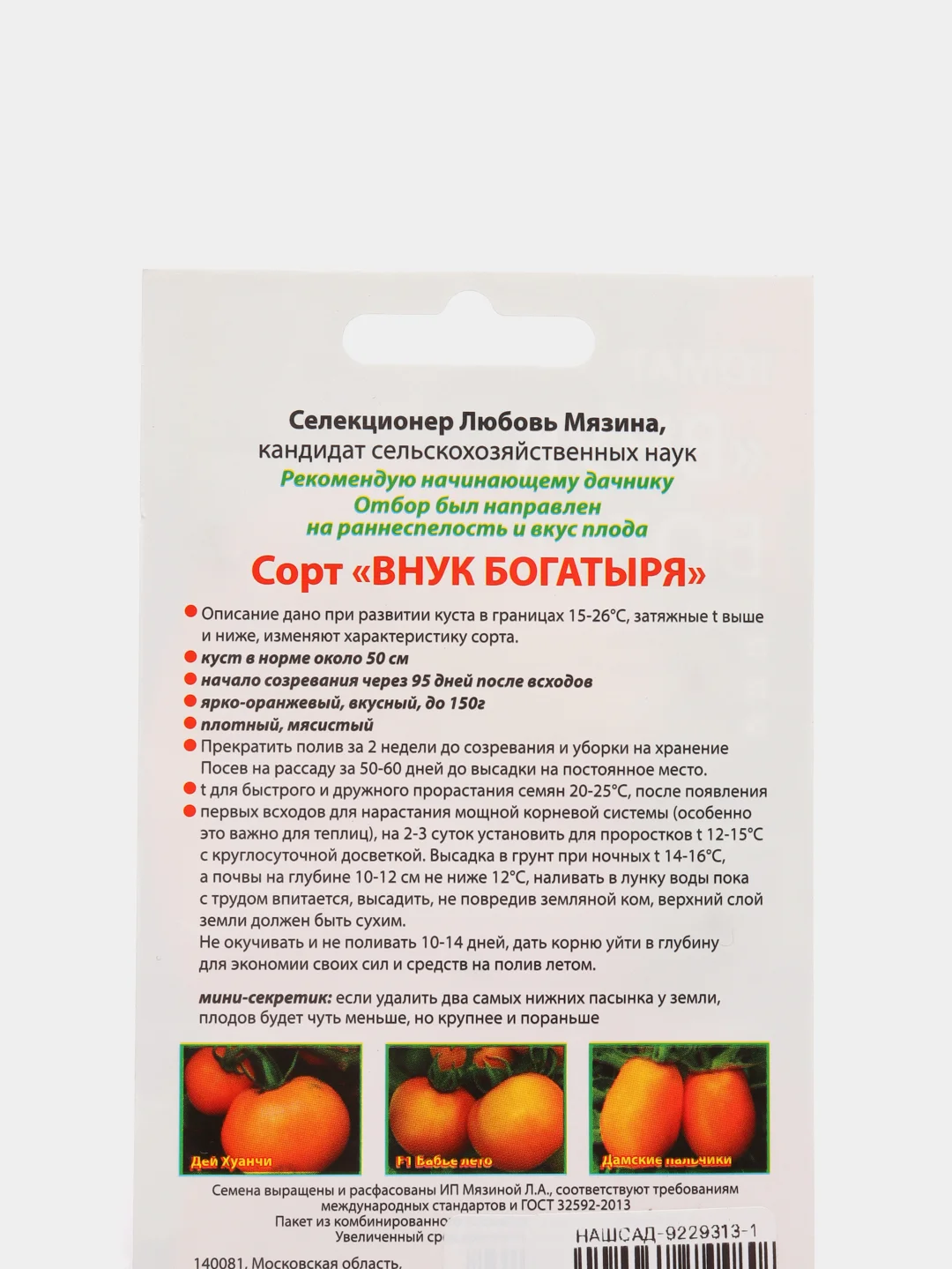 Семена Томат "Внук богатыря" Мязина набор 1, 3, 5 уп