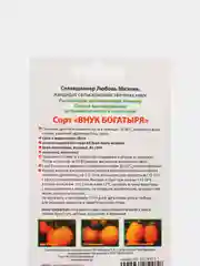 Семена Томат "Внук богатыря" Мязина набор 1, 3, 5 уп