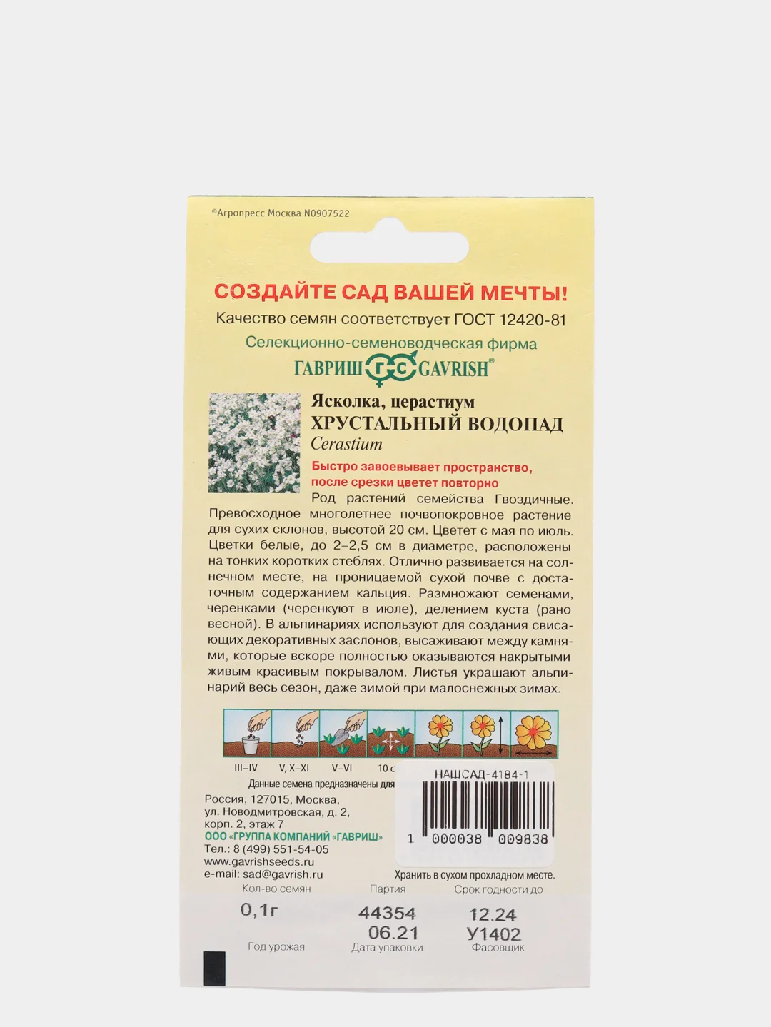 Семена Ясколка "Хрустальный водопад" набор 1, 3, 5 уп